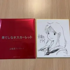 果てしなきスカーレット 入場者特典 果てスカ - メルカリ