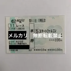 2025年最新】記念馬券の人気アイテム - メルカリ