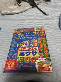 2023 USJ お得楽しみつくす 裏ワザ300