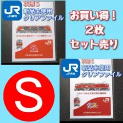 【新品未使用】JR貨物 クリアファイル 2枚セット レッドベア＆レッドサンダー