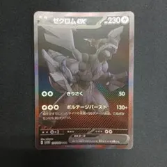 ゼクロムex BWR [SV11B 174/086] ブラックボルト - メルカリ