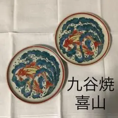九谷焼 とり皿 取り皿 取皿のサムネイル