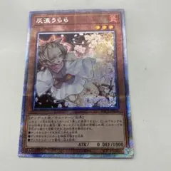2026年最新】25thレア 灰流うららの人気アイテム - メルカリ