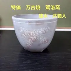 渋谷泥詩 「十文字割高台茶碗」 - メルカリ