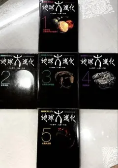 2025年最新】地球46億年の旅の人気アイテム - メルカリ