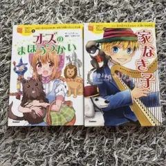 2026年最新】家なき子 絵本の人気アイテム - メルカリ