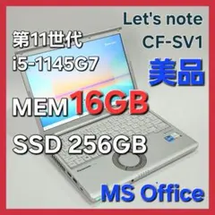 美品 Let's note CF-SV1 RDLKS i5 16GB 256GB - メルカリ