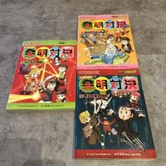 値下げ】発明対決 : ヒラメキ勝負! : 発明対決漫画 　3,4,5