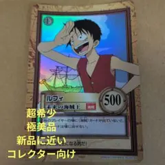 【極美品】ONE PIECE　カードダス ハイパーバトル C01 コレ