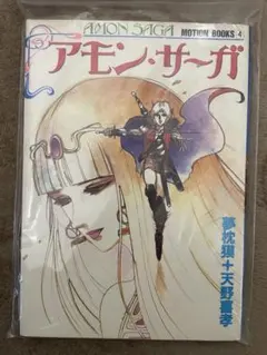 2026年最新】アモンサーガの人気アイテム - メルカリ