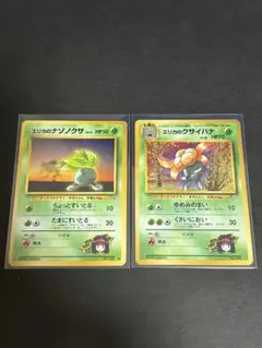 【当時物】ポケモンカード旧裏 エリカのナゾノクサ クサイハナ 2枚セットのサムネイル