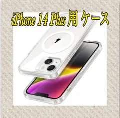 ☘️ 【超黄ばみ防止】ESR iPhone 14 Plus 用 ケース