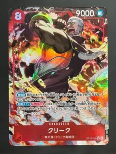 ワンピースカード クローク パラレル OP15-008 ko488