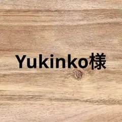 Yukinko様