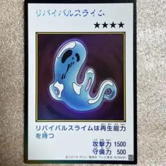 【A3088】リバイバルスライム　マンガスタイル　カラー　1枚