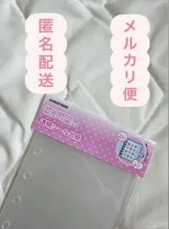 【新品未開封】MERING メリング A7両面透明シール台紙リフィル (10枚)