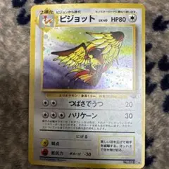 ピジョット ★ 第2弾拡張パック ポケモンジャングル