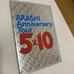 ARASHI anniversary tour 5×10 パンフレット