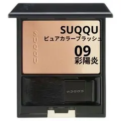 2026年最新】SUQQUピュアカラーブラッシュ09彩陽炎の人気アイテム
