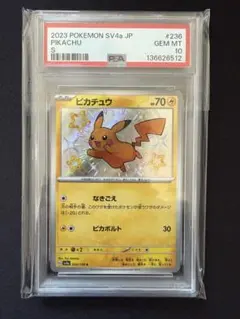 【PSA10】ピカチュウ s 236/190 シャイニートレジャー