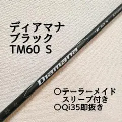 ディアマナブルー TM50 SR ドライバー用 シャフト QI35 MAX 純正