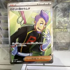 2026年最新】ロケット団のラムダSRの人気アイテム - メルカリ