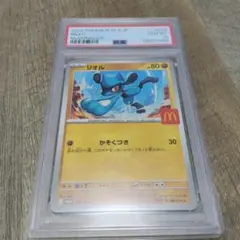 リオル　ポケモンカード　マック　PSA10