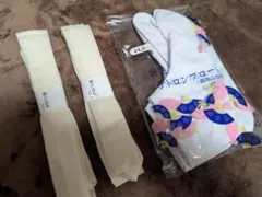 足袋、腰紐セット