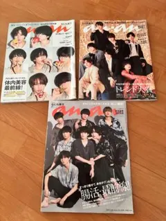 なにわ男子 anan3冊セット