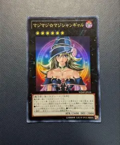 希少】遊戯王 マジマジ☆マジシャンギャル WJMP-JP018 プロモ - メルカリ