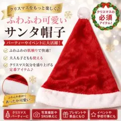 新品　クリスマス サンタ帽子 ふわふわ パーティー イベント用　コスプレ