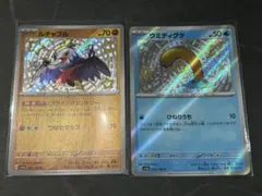 ポケモンカード ルチャブル ウミディグダ 2枚セット