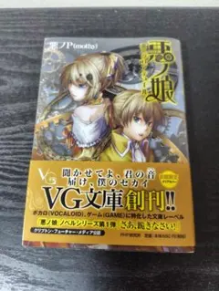 2026年最新】悪ノ娘 本の人気アイテム - メルカリ