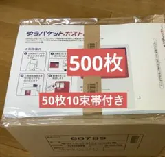 500枚）ゆうパケットポストmini 専用封筒 _4149 500枚）ゆうパケットポストmini 専用封筒 _4149 - メルカリ