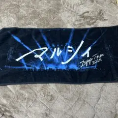 マルシィZepp Tour 2024タオル 即日発送‼️