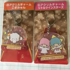 サンリオ　当たりくじ　アクリルチャーム　こぎみゅん　リトルツインスターズ