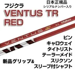 コブラスリーブ付き　ベンタスTRレッド7S 5W フジクラ ベンタス TR レッド VENTUS RED 日本仕様 コブラ