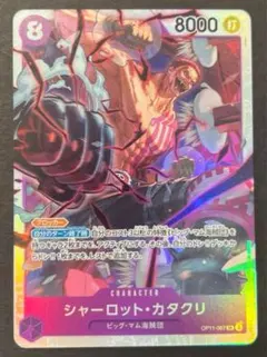 シャーロット・カタクリ 神速の拳