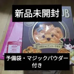 メロジョイ にぎにぎおにぎり 新品未開封 マジックパウダー付き - メルカリ