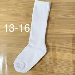 白 ハイソックス 13-16 すべり止め