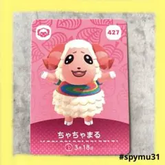 どうぶつの森amiiboカード　ちゃちゃまる