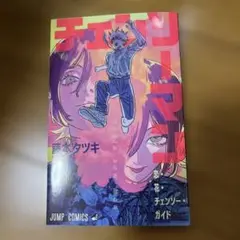 チェンソーマン 藤本タツキ 映画 入場特典