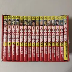 ほぼ未使用の美品】角川まんが学習シリーズ 日本の歴史 全15巻+別巻4冊