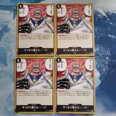 ワンピースカード すっかり衰えた 4枚セット