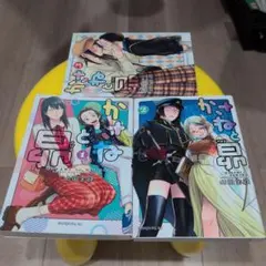 かさねと昴 1〜3巻セット 山田金鉄