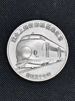 2025年最新】東北新幹線記念メダルの人気アイテム - メルカリ