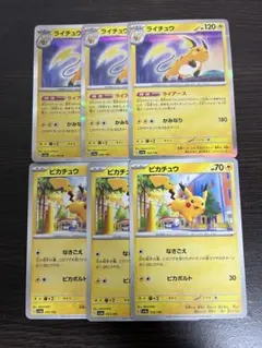 ライチュウ、ピカチュウセット売り