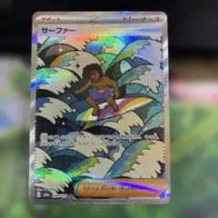 サーファー SAR MEGA ハイクラスパック MEGAドリームex - メルカリ