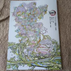 劇場版鬼滅の刃無限城編入場者特典　パンフレット副読本～決戦編〜