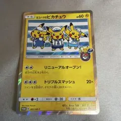 ポケカ ヨコハマのピカチュウ 282/SM-P プロモ - メルカリ